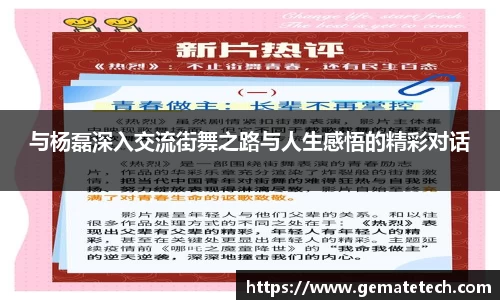与杨磊深入交流街舞之路与人生感悟的精彩对话