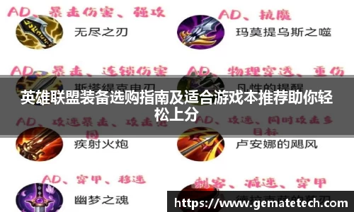 英雄联盟装备选购指南及适合游戏本推荐助你轻松上分