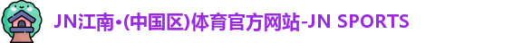 JN体育